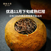 【社群专享】澜沧古茶2016年茶妈妈大红柑陈皮普洱茶熟茶新会橘普茶桔子250g 商品缩略图4