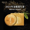 澜沧古茶2021年金霸道普洱茶生茶布朗古树茶云南茶叶生普饼茶357g 商品缩略图0