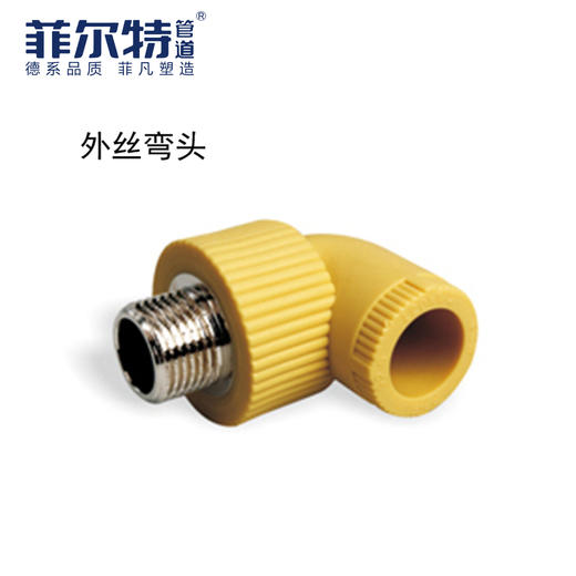 菲尔特 PPR 外丝弯头 20*1/2 商品图0