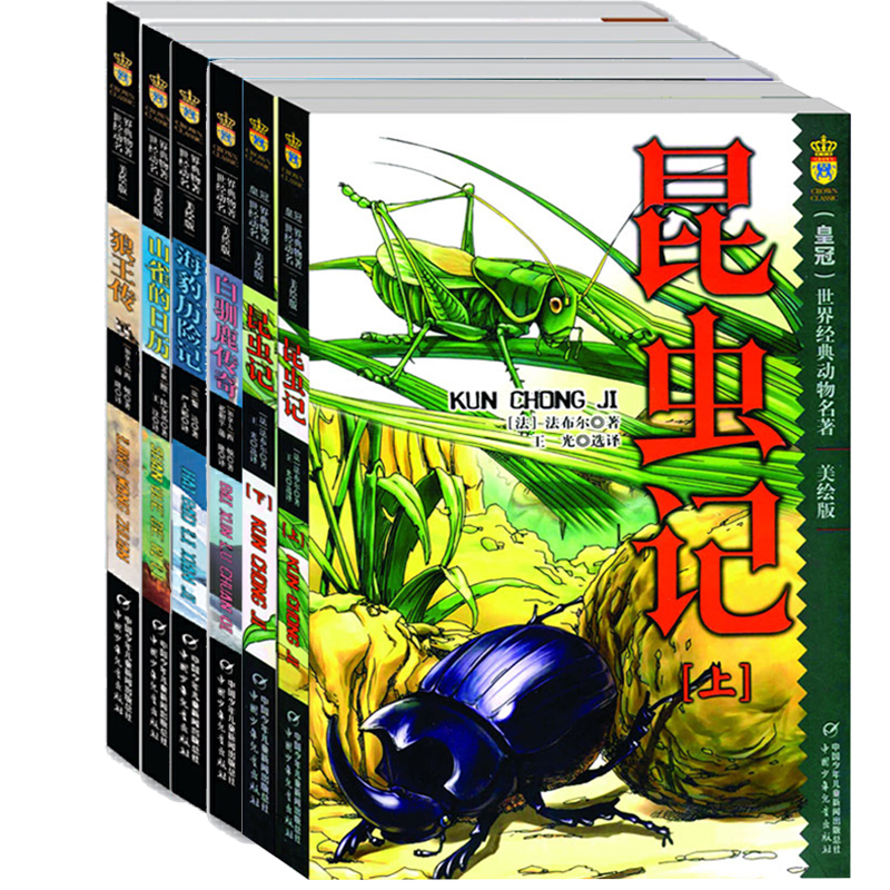 世界经典动物名著系列·美绘版（6册/套）  适读年龄6-15岁