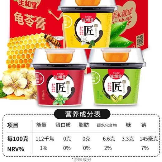 生和堂奶香红豆龟苓膏215g 商品图2