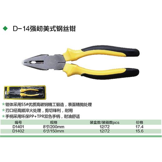 强屻 美式钢丝钳 商品图1