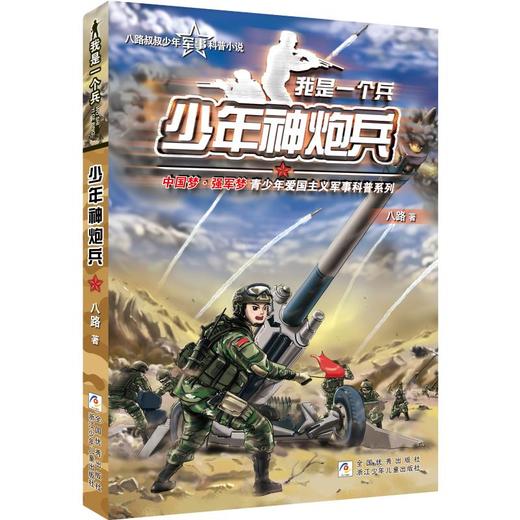 少年神炮兵 商品图0