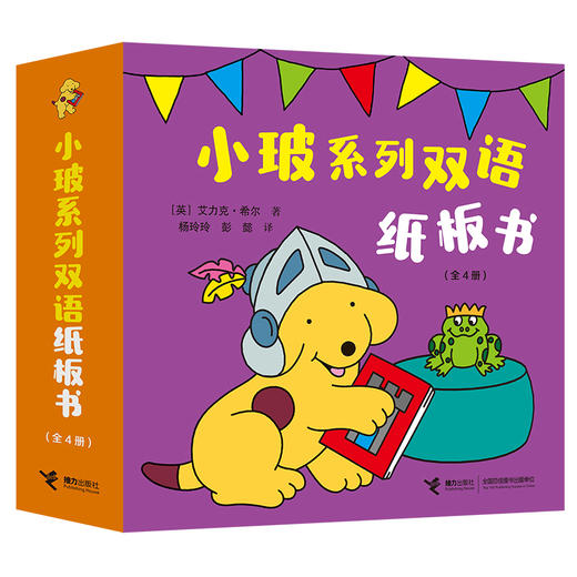 小玻系列双语纸板书 商品图0