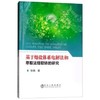 基于熔盐体系电解法和萃取法提取铈的研究/张萌 商品缩略图0
