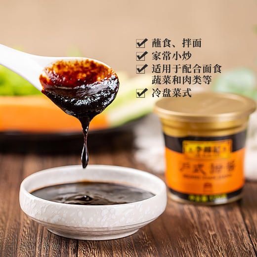 李锦记沪式甜酱170g 甜面酱 商品图2