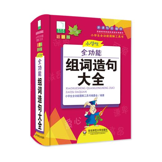 【适合6-12岁】小学生语数外全套工具书 8册 彩图升级版 小学生全功能图解 配套新课标部编版 商品图9