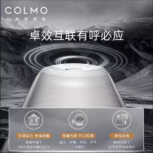 COLMO空调KFR-72LW/CA1T-5(1) 商品图7