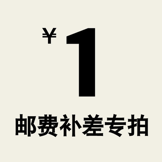 补邮专拍链接~ 商品图0