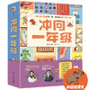 冲向一年级（全7册，含附件1册）赠 小学霸红宝书 6岁+ 激发孩子学习潜能 商品缩略图0