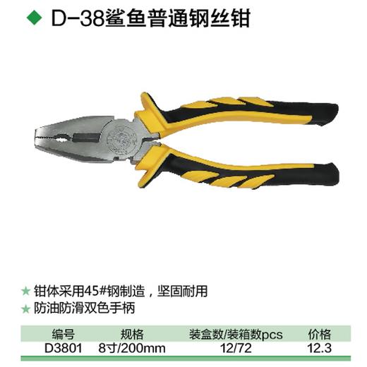 鲨鱼 普通钢丝钳 商品图1
