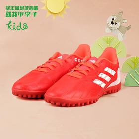 ADIDAS/阿迪达斯 COPA SENSE.4 TF J儿童款入门级TF碎钉足球鞋FY6166