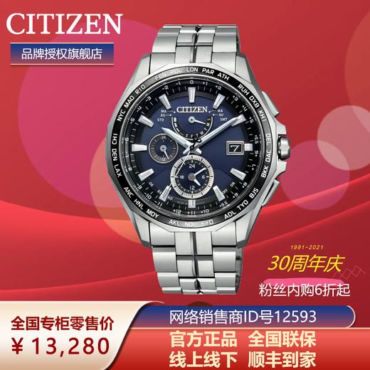 西铁城官方日本正品舒博™钛间DLC多局电波万年历休闲商务光动能男表AT9090-53L 商品图1