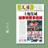 包邮！足球报 3747期 土炮发威 给李铁更多选择 商品缩略图0