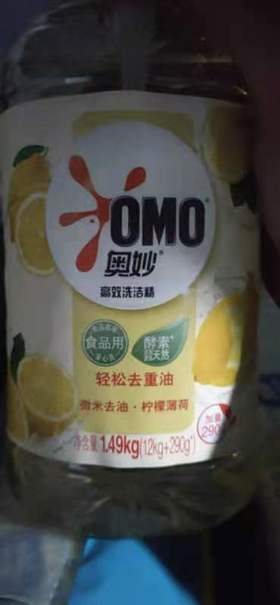 奥妙高效洗洁精