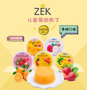KJ ZEK果味果冻  225g