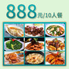 南京家宴外卖888元套餐 商品缩略图0