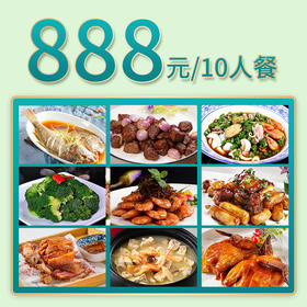 南京家宴外卖888元套餐