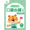 幼小衔接口算心算 10以内加减法 升级版 商品缩略图0