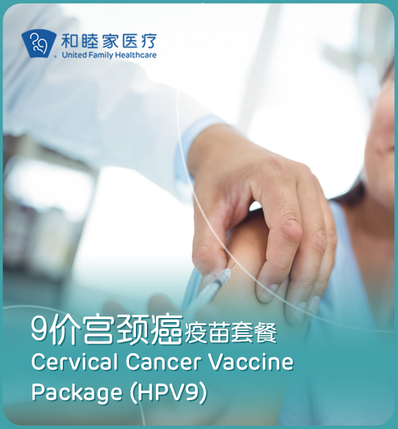 【现货，需30天内接种】HPV9价疫苗接种服务（适用16-26周岁女性）