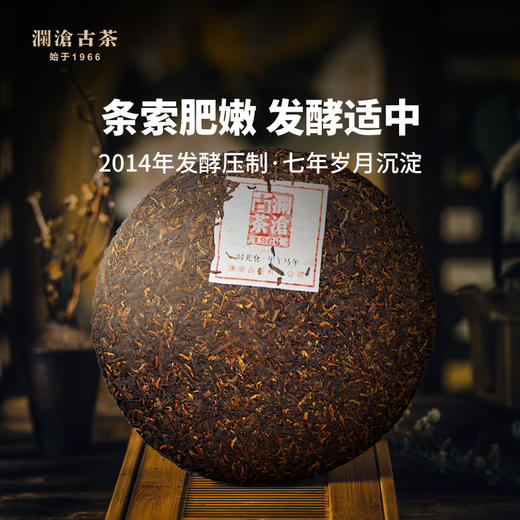 【积分兑换】澜沧古茶1966老特2018年云南普洱茶熟茶饼茶叶七子饼古树357g 商品图1