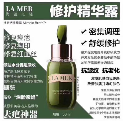 Lamer 海蓝之谜浓缩精华修复露50ml 商品图0