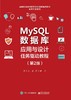 MySQL数据库应用与设计任务驱动教程（第2版） 商品缩略图0