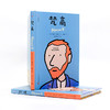 梵高（99图像小说） 商品缩略图1