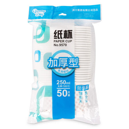 得力纸杯9560/9569/9570 250ml (50只/包) 商品图2