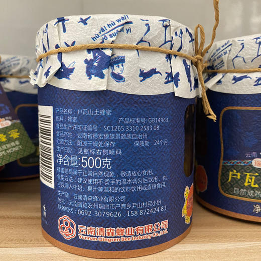清森| 瑞丽景颇族寨户瓦山土蜂蜜500g/瓶 商品图8