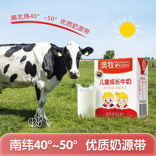 【进口】澳大利亚澳牧儿童成长牛奶200ml*15盒学生早餐牛奶补钙铁 商品图1