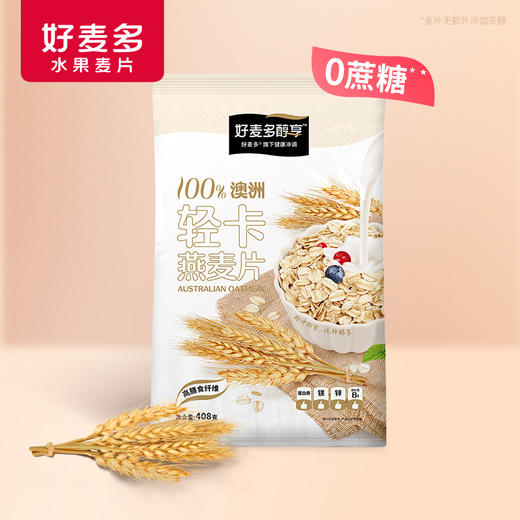 【已下架】好麦多\HONlife黑金400g+轻卡醇麦片408g组合装[福利品 商品图1