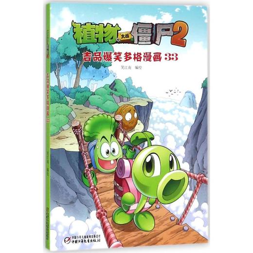 植物大战僵尸2·吉品爆笑多格漫画.33 商品图0