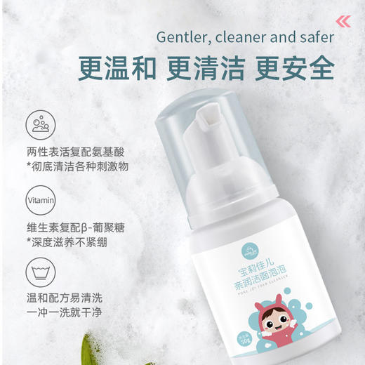 宝莉佳儿亲润洁面泡泡50g 商品图1