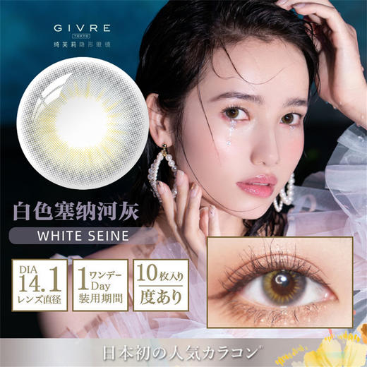 【自营仓·48h发】Givre 绮芙莉 monet graden 莫奈花园系列 日本美瞳 中文版 日抛10片装 商品图2