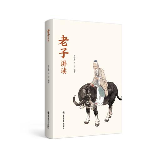 老子讲读   唐子黔  许宁 编著  南京师范大学出版社 商品图0