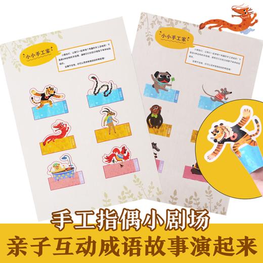 【神奇麻麻】作者亲签-乐乐趣-原创成语启蒙绘本-大八哥与小巴哥礼盒装 商品图3