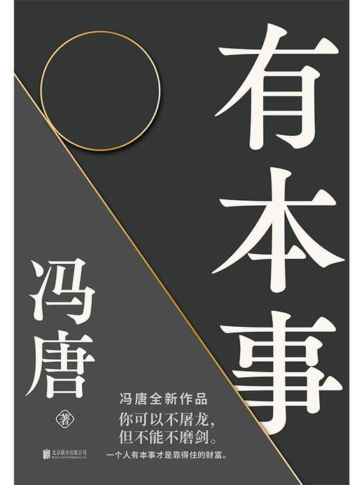 有本事 商品图0