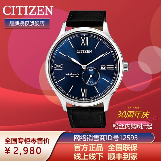 西铁城CITIZEN舒博钛小牛皮机械表NJ0090-21L 商品图1