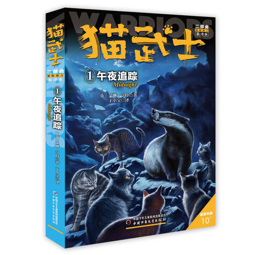 猫武士二部曲（共六册）  适读年龄6-15岁 商品图1