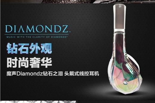 魔声（Monster） Diamondz钻石之泪 降噪耳机 有线头戴式重低音游戏耳机电脑吃鸡音乐耳麦 商品图2