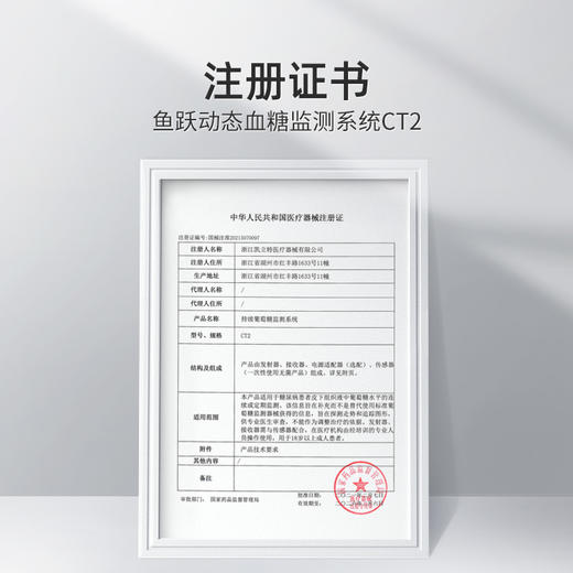 鱼跃凯立特安耐糖Anytime持续葡萄糖监测系统 CT2 商品图2