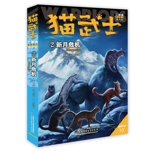 猫武士二部曲（共六册）  适读年龄6-15岁 商品图2