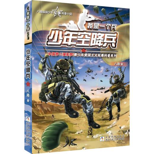 少年空降兵 商品图0