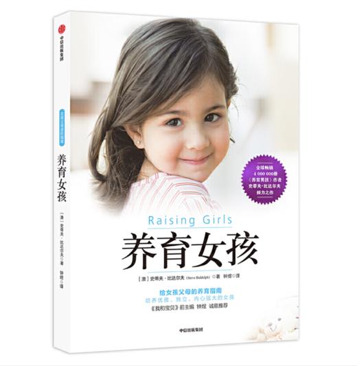 养育女孩 商品图0