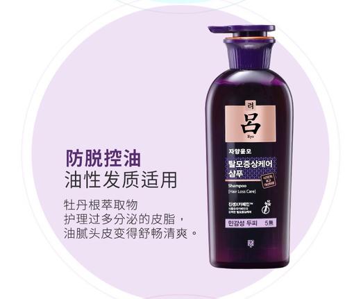 韩国 紫吕洗发水系列-控油型/敏感型/中干性发质 洗发水-400ML 商品图1