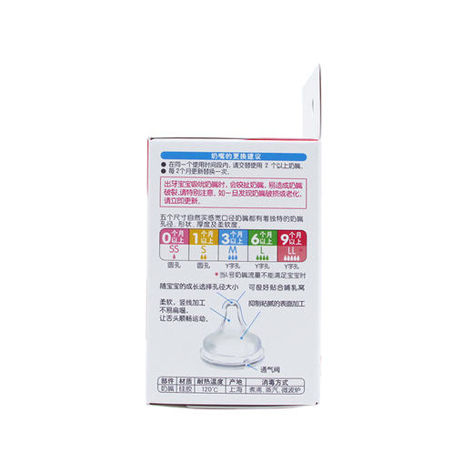 贝亲-自然实感宽口径奶嘴-S/M/L/LL 商品图3