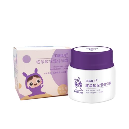 宝莉佳儿玻尿酸保湿倍润霜50g 商品图1