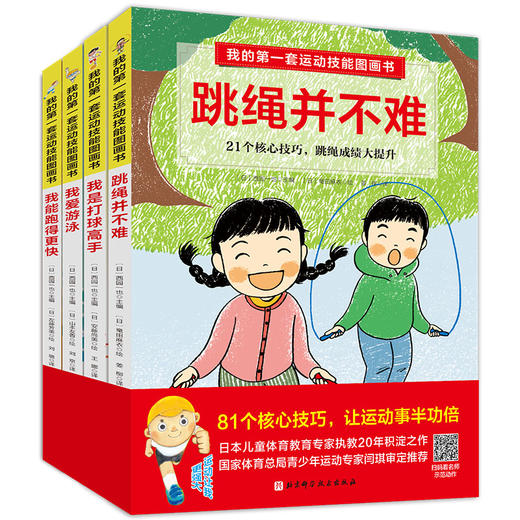 我的第一套运动技能图画书 商品图0