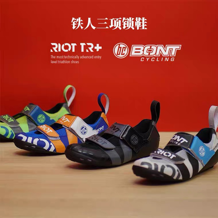BONT锁鞋Riot TR+铁三锁鞋 专业自行车骑行鞋 男女款 请量脚长参照尺码表 只换不退 磨花不售后